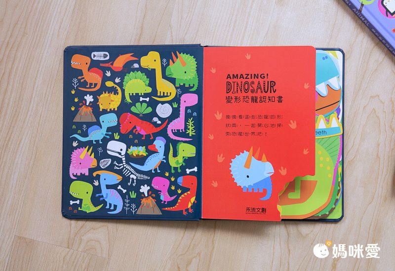 禾流文創 - Amazing!變形認知書 3本一套-變形恐龍認知書+變形動物認知書+變形魔法認知書