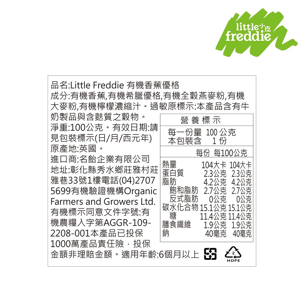 little freddie - 小皮李子燕麥優格-6個月食用-100g
