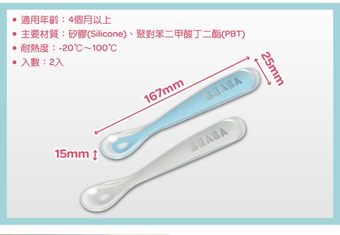 BEABA - 第1階段矽膠湯匙2件組-附盒-粉灰
