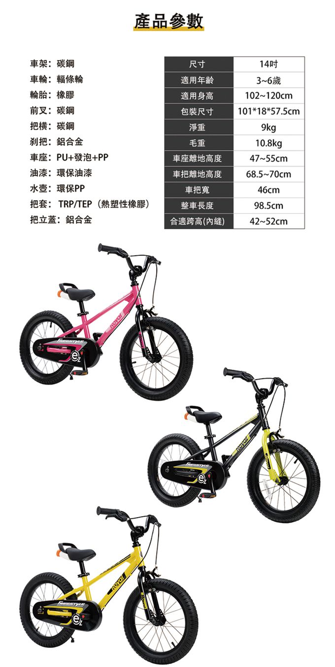 Royalbaby - 14吋EZ鋼架腳踏車(送折疊車籃)-粉色