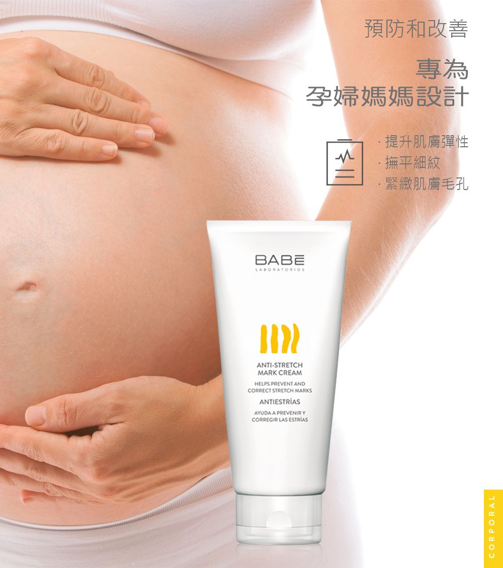 BABE 貝貝實驗室 - 撫紋霜