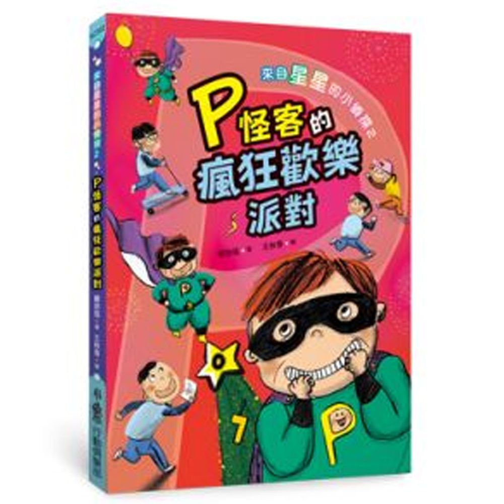 來自星星的小偵探-2 P怪客的瘋狂歡樂派對