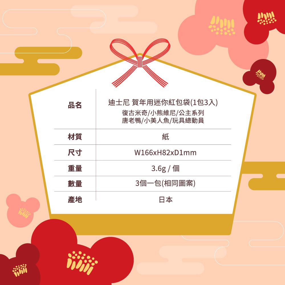 日本 SUN-STAR - 迪士尼賀年紅包袋3入組-公主系列