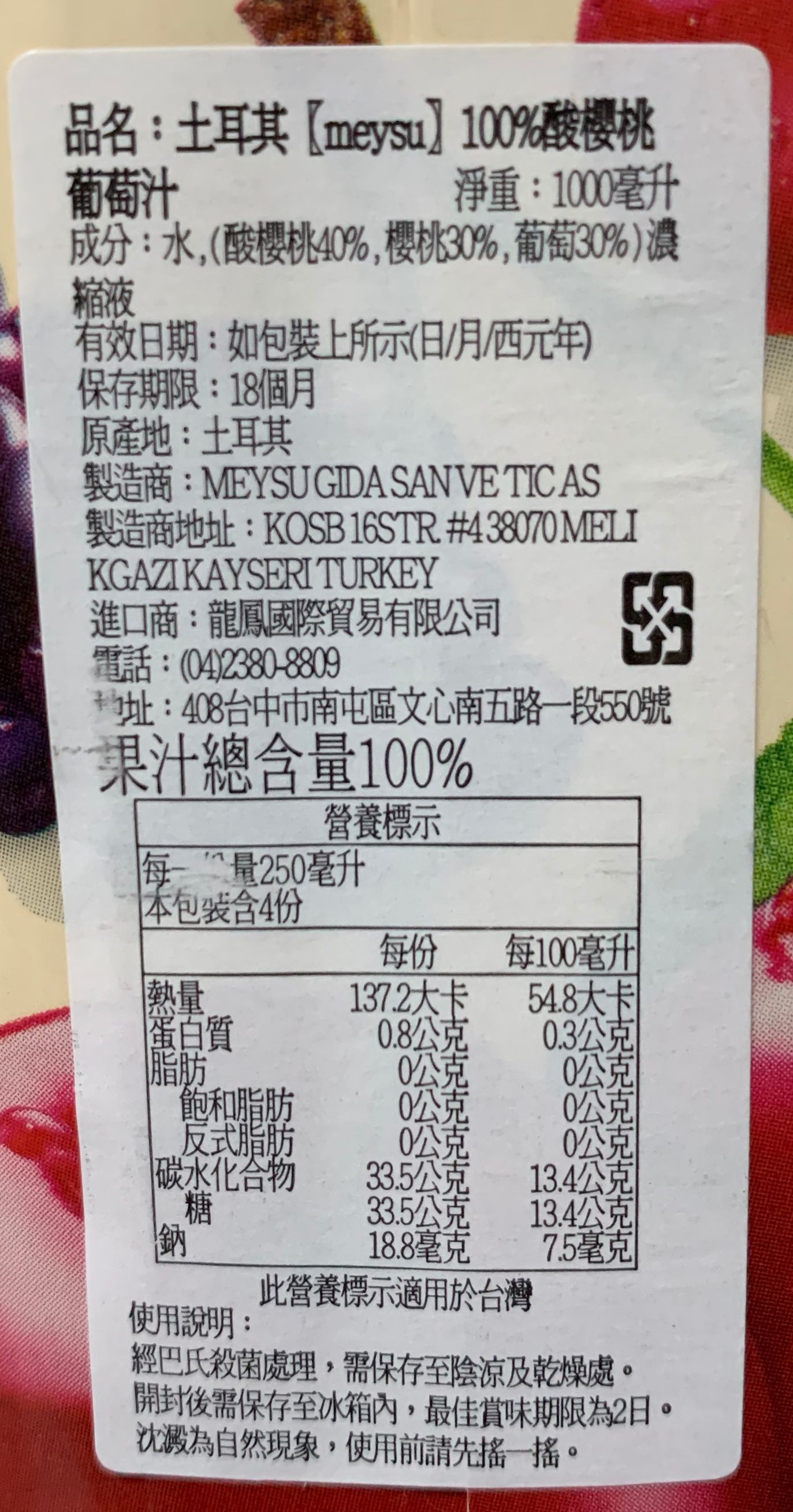 純天然100%果汁 ★ meySu 美愫 ★ 酸甜果汁直接擄獲孩子的心