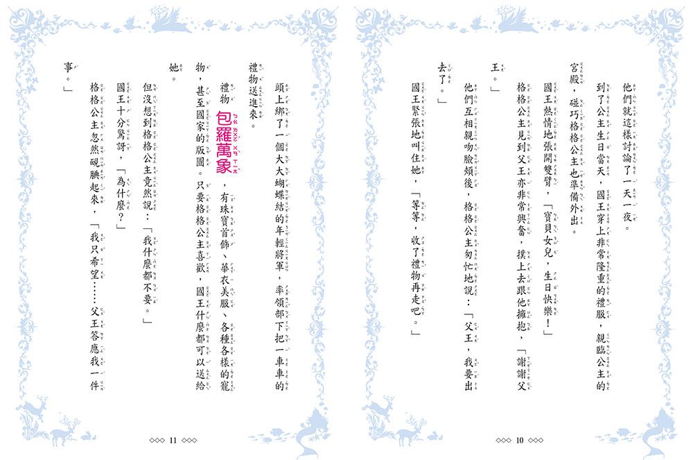 童話夢工場：冰雪公主(隨書附贈:人物貼紙、成語日記、面紙包)-8-12歲