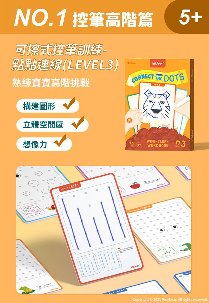 MiDeer - 可擦式控筆訓練-點點連線(LEVEL3)