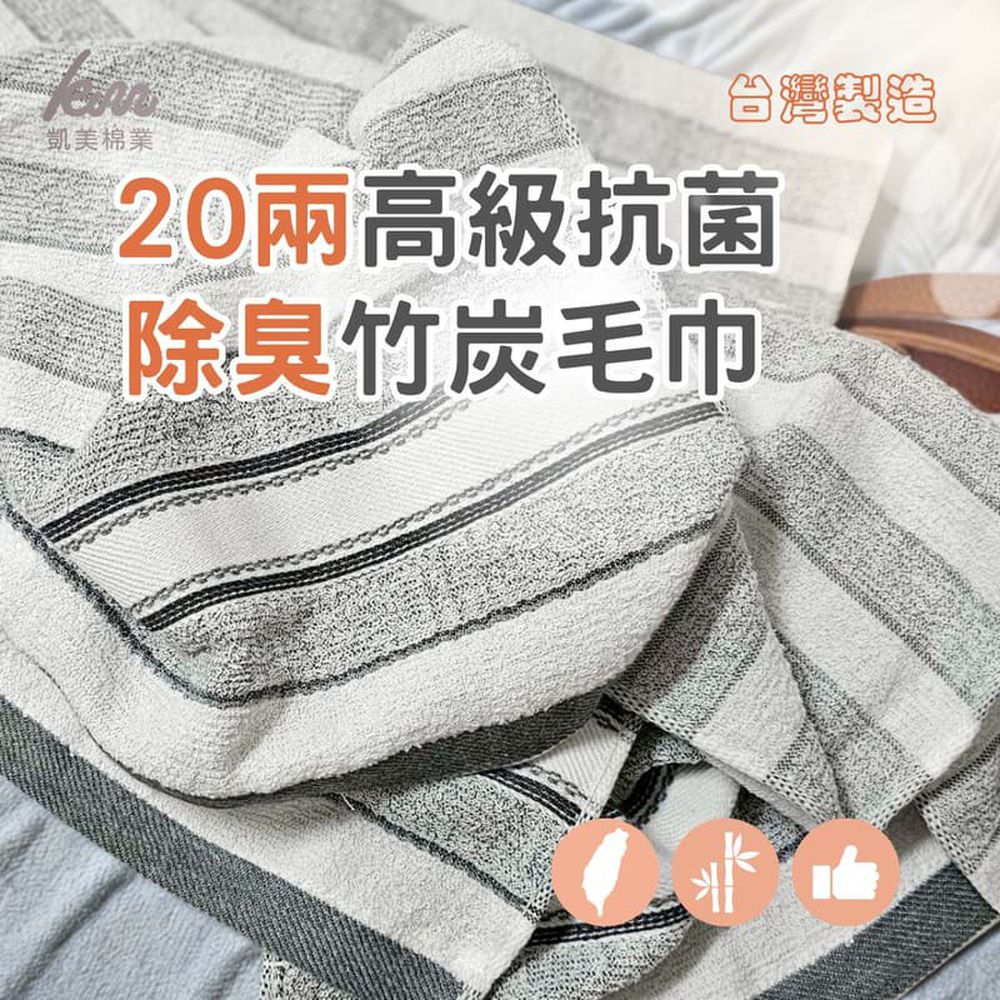 12入組 MIT台灣製 抗菌防臭 20兩柔軟純棉竹炭毛巾