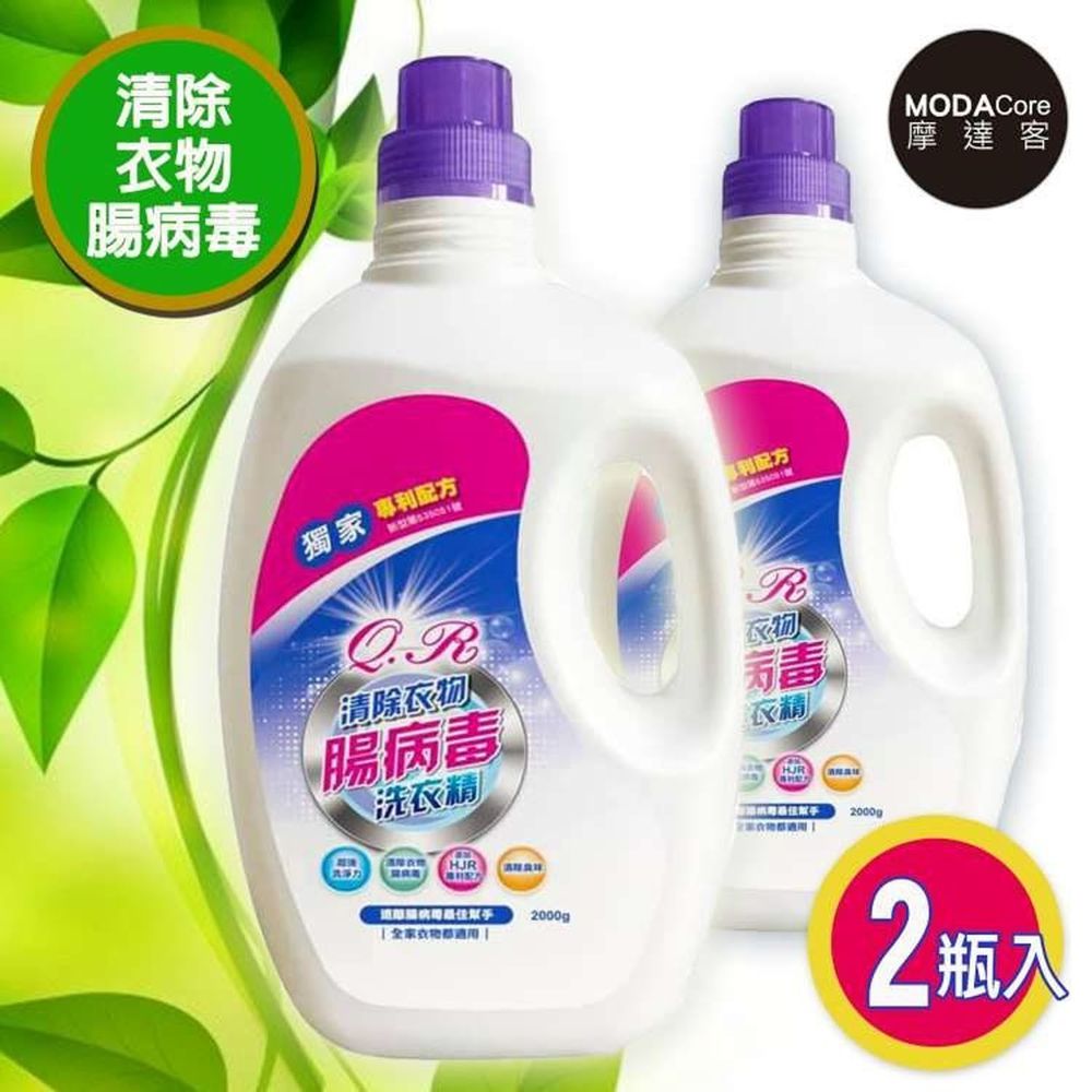 芊柔 - 清除腸病毒洗衣精-2KG/瓶*2入