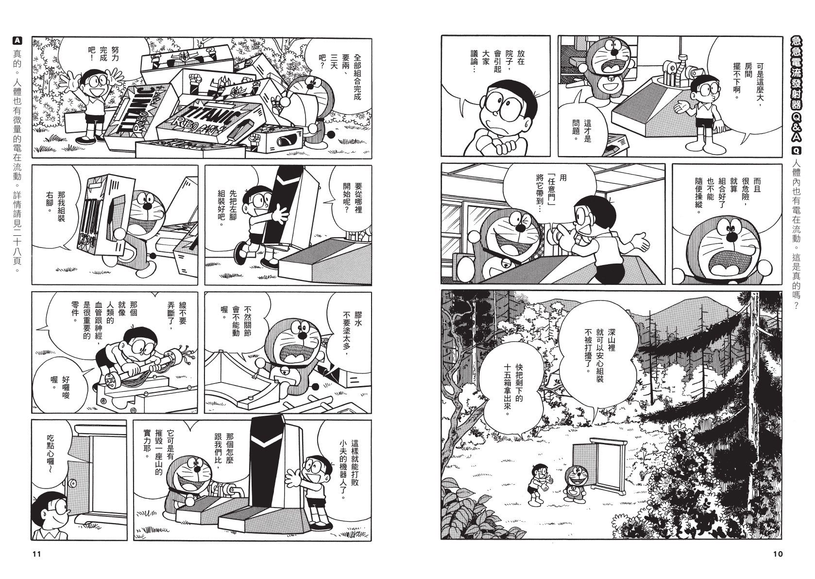 哆啦A夢科學任意門(16-20集)