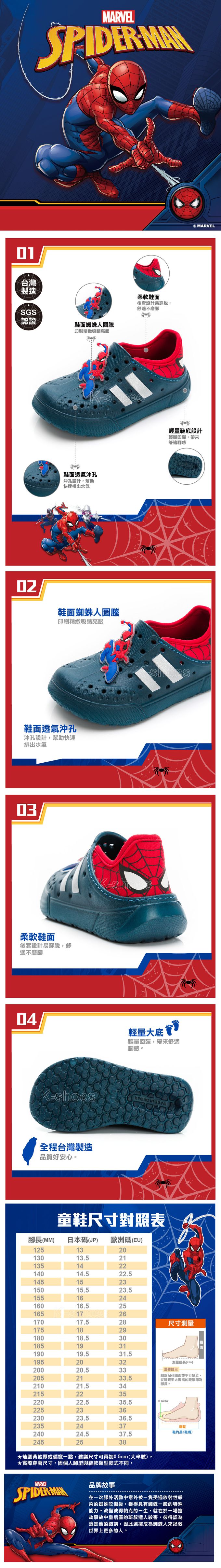 漫威MARVEL - 【出清下殺】蜘蛛人 童鞋 輕量洞洞鞋 MNKG24356-輕量舒適好穿脫-藍-(中大童段)