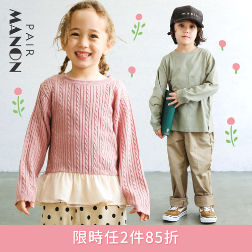 【新年限定】2件85折！日本PAIRMANON歐風童裝。首波春裝 ✿