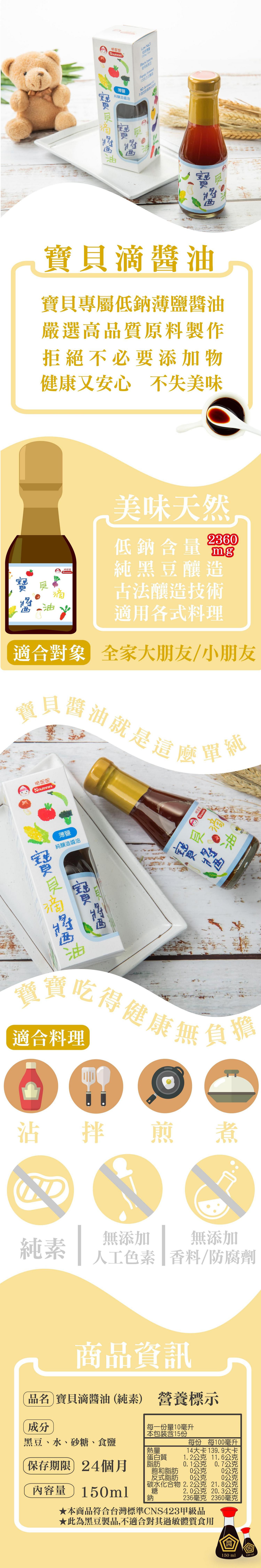 脆妮妮 nutrinini - 寶貝滴醬油-150ml