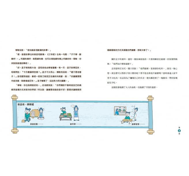 少年讀諸子百家2孟子：燃出善的火焰-平裝