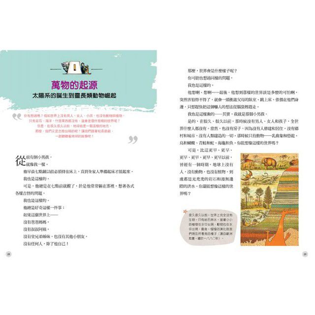 給中小學生的世界地理＋世界歷史（全套5冊）