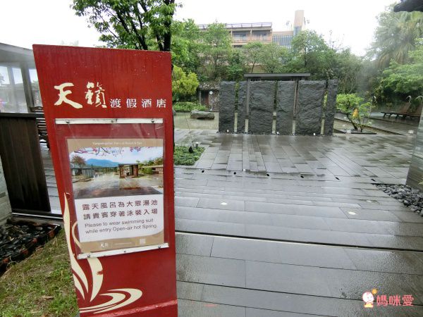 陽明山天籟渡假酒店(YANG MING SHAN TIEN LAI RESORT & SPA)