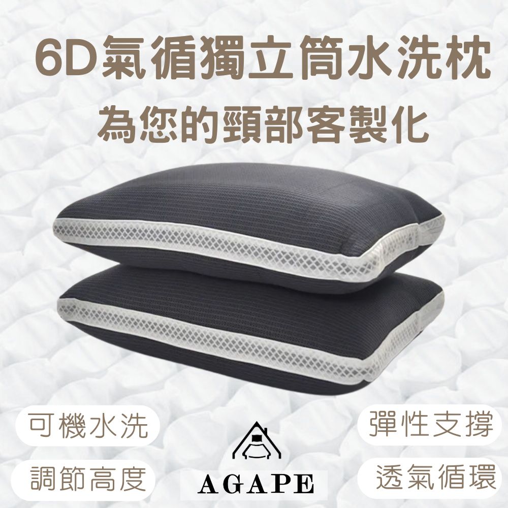 6D氣循獨立筒水洗枕