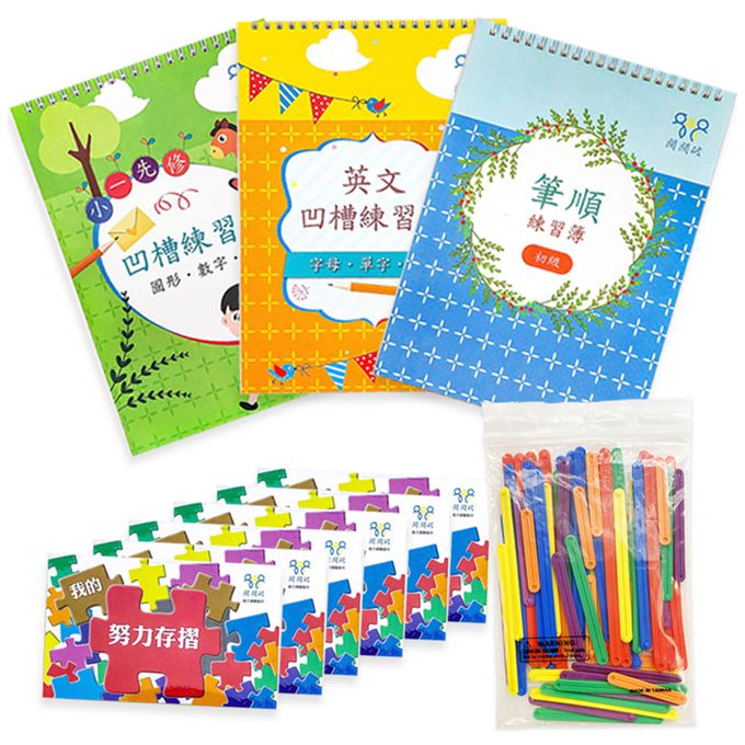 小一新鮮人寫字破關組-小一先修+英文+筆順初級+相似字。贈：努力存摺6本(隨機款)，贈：幾何扣條 (套組)