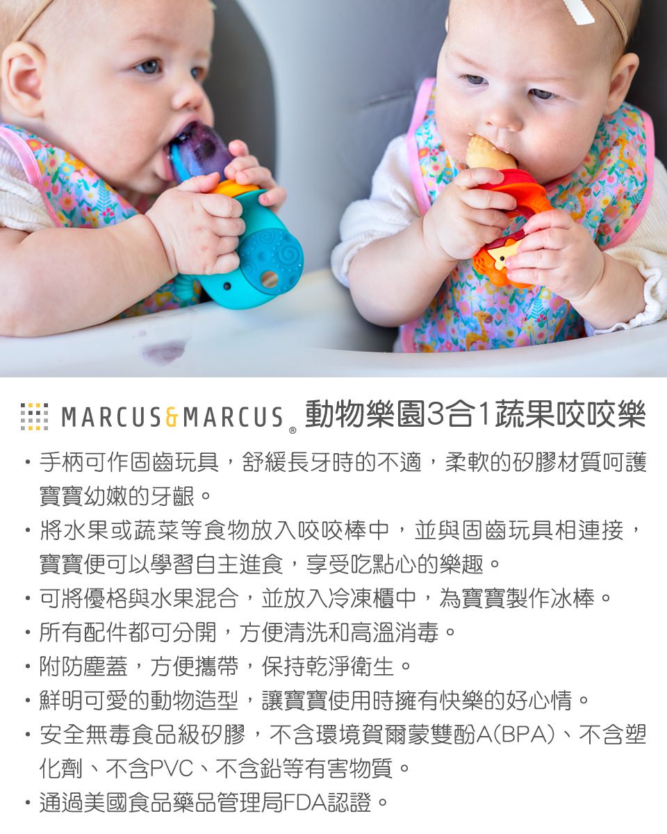 MARCUS＆MARCUS - 動物樂園3合1蔬果咬咬輔食組-大象
