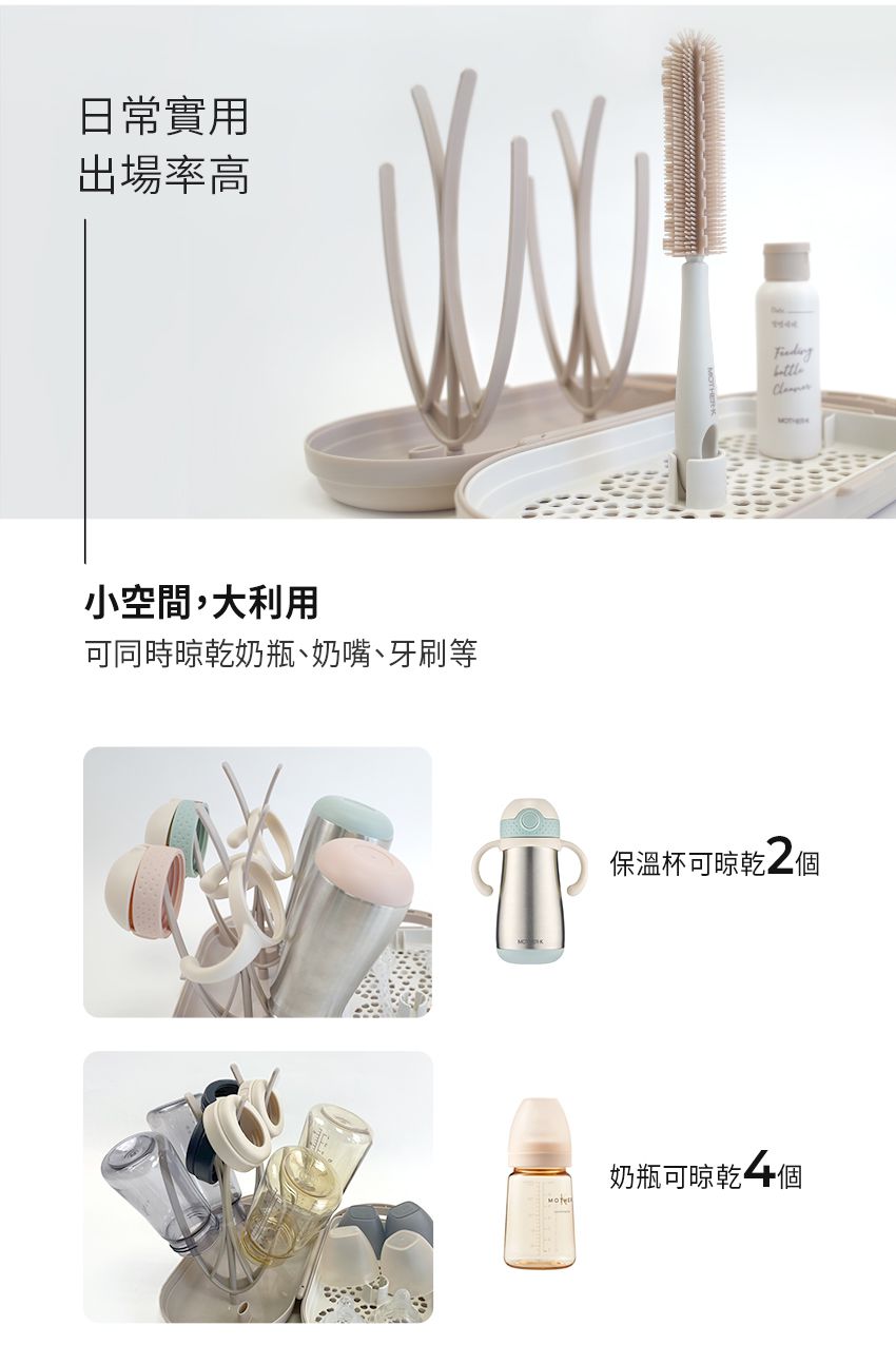 MOTHER-K - 外出用奶瓶晾乾架-榛果奶茶