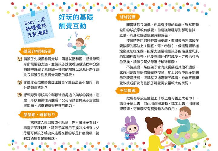 幼福文化 - 忍者兔Baby's 感統觸覺球