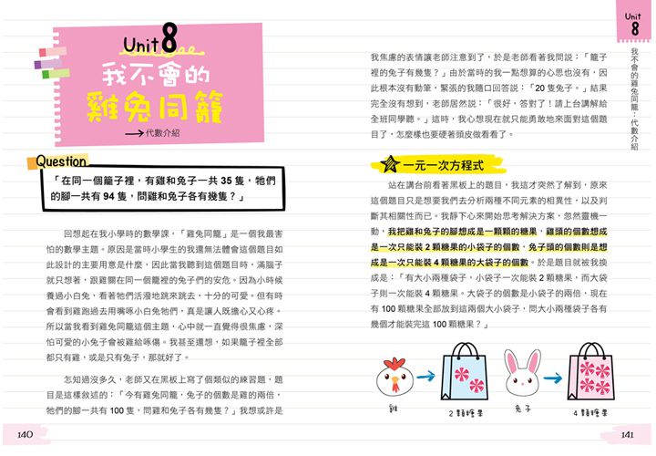 跟著教授學數學！生活數學