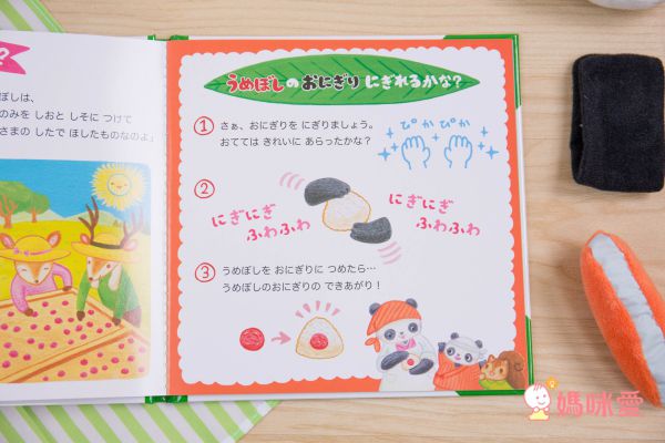 日本 Ed.Inter - 操作書系列 - 小米和媽媽的飯糰屋