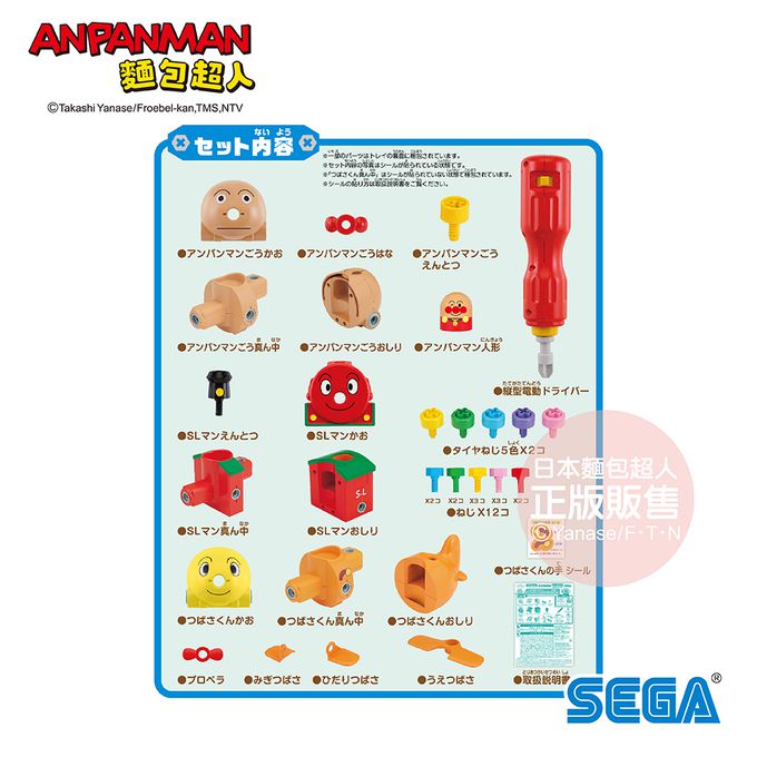 日本麵包超人 - 螺絲轉轉DIY~麵包超人號與夥伴們(3歲-)