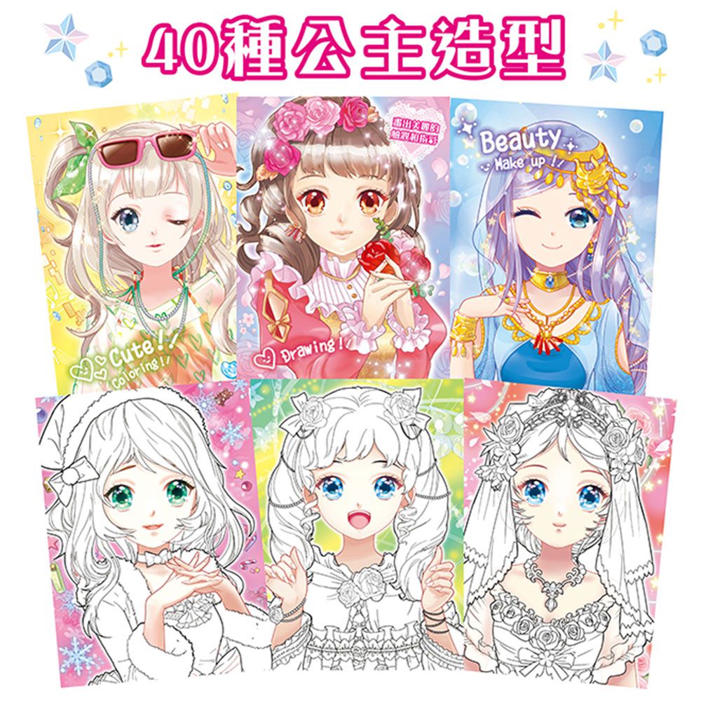閃亮公主彩妝美甲遊戲