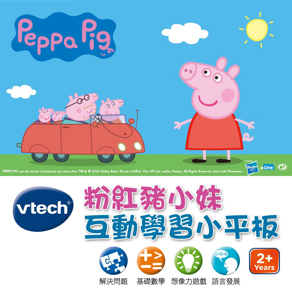 Vtech - 粉紅豬小妹-互動學習小平板