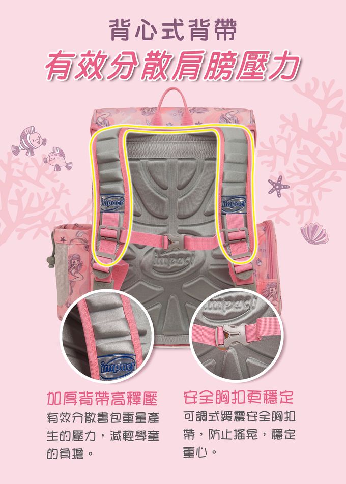 impact 怡寶 - 懸浮磁扣新世代標準型護脊書包-美人魚(IM00706PK) | 身高120~140cm適用 | 精選好禮兩件組（運動襪、筆袋）