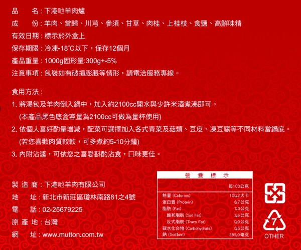 正宗岡山風味【下港吔】羊肉爐 ★ google評價4.3星