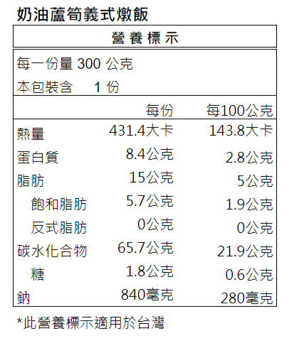 世界廚房 Pistis - 奶油蘆筍義式燉飯-300g/包