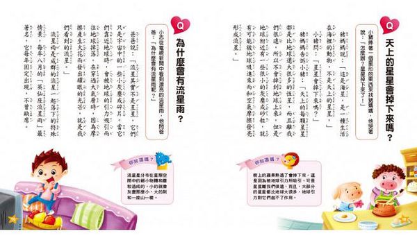 人類文化 - 孩子最常問 十萬個為什麼：天文．地理．自然(新版)