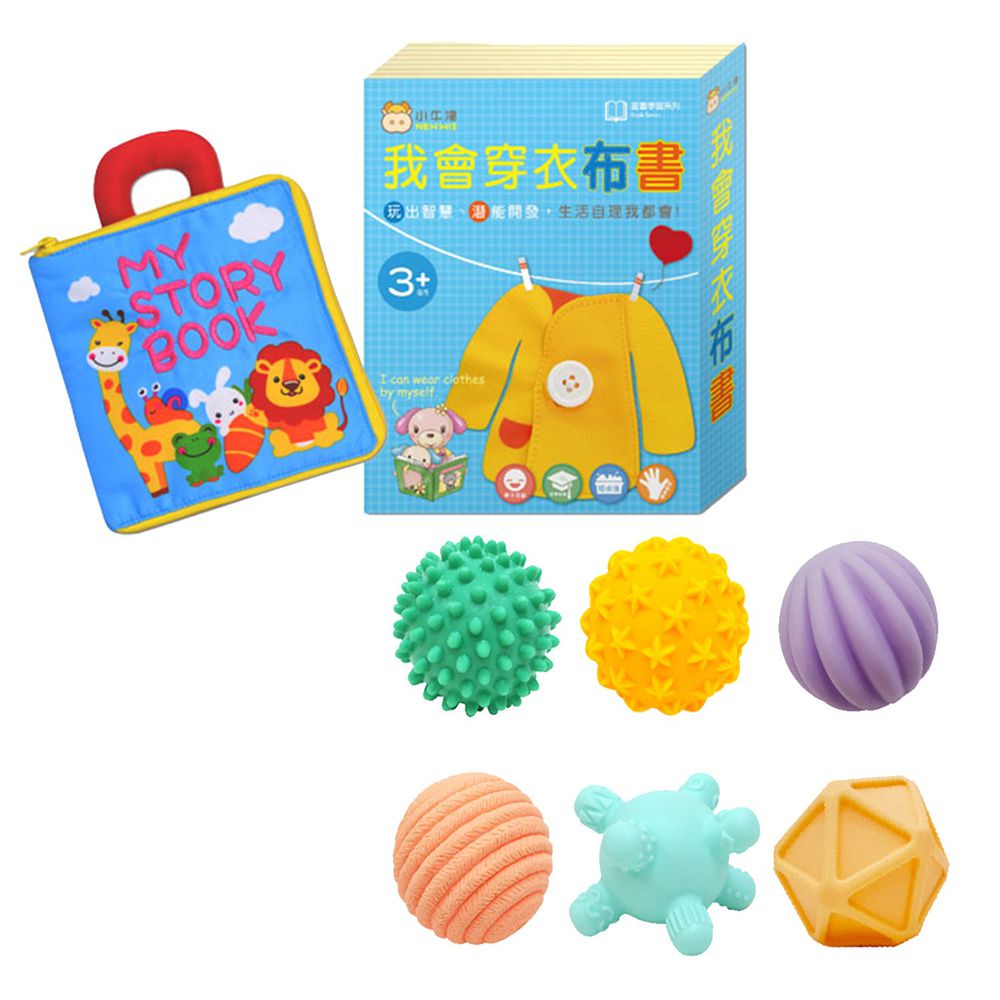 小牛津 - 5Q寶貝觸覺球+我會穿衣布書