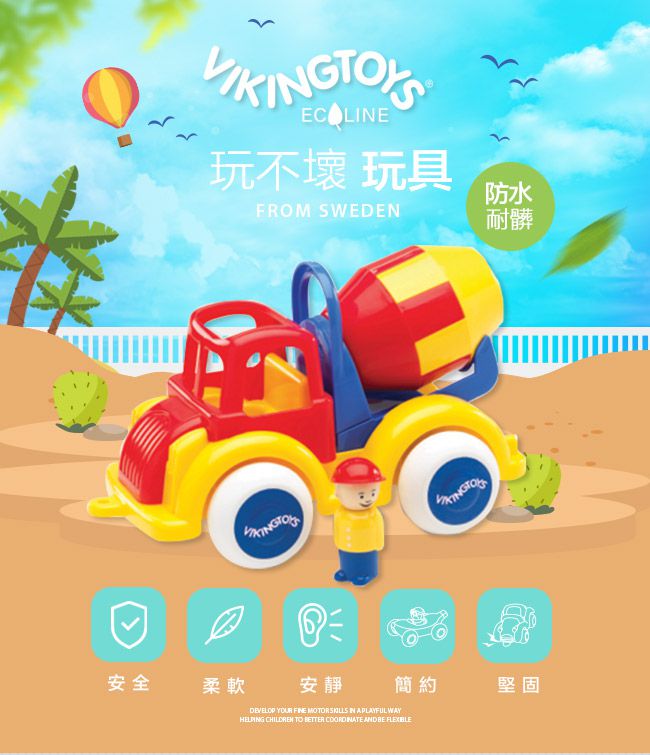 瑞典Viking toys - Jumbo水泥車(含2隻人偶)-28cm
