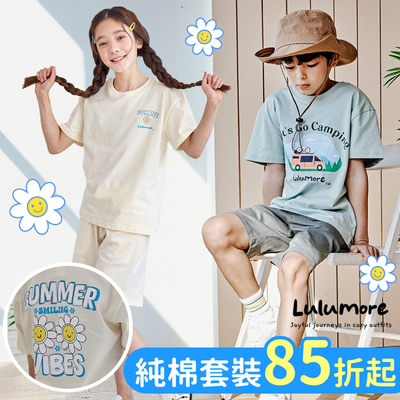 純棉親膚【 韓國 Lulumore 】韓系質感大童套裝 111~160cm 適穿 ✦