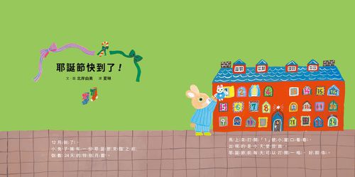 耶誕節快到了！