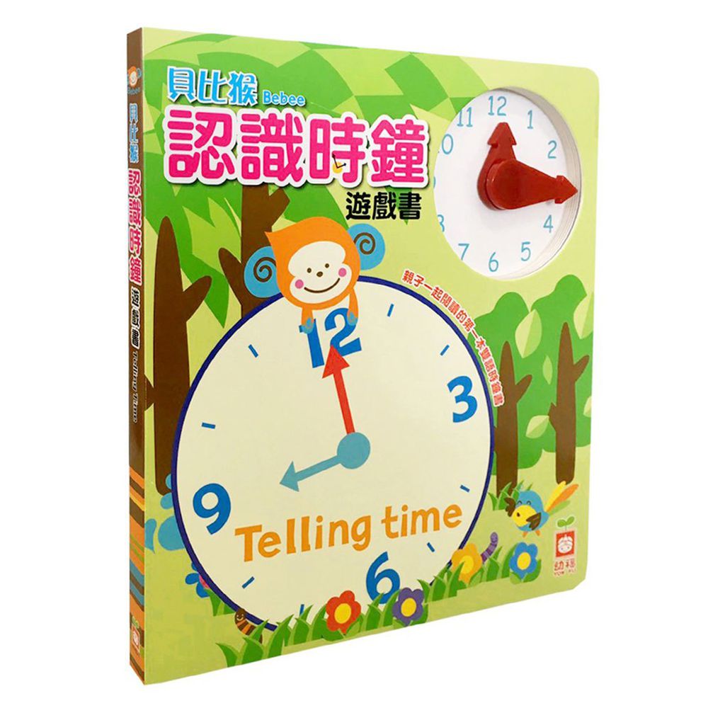 幼福文化 - 貝比猴認識時鐘遊戲書