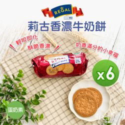 REGAL - 莉古香濃牛奶餅(120g)_6包組-120g