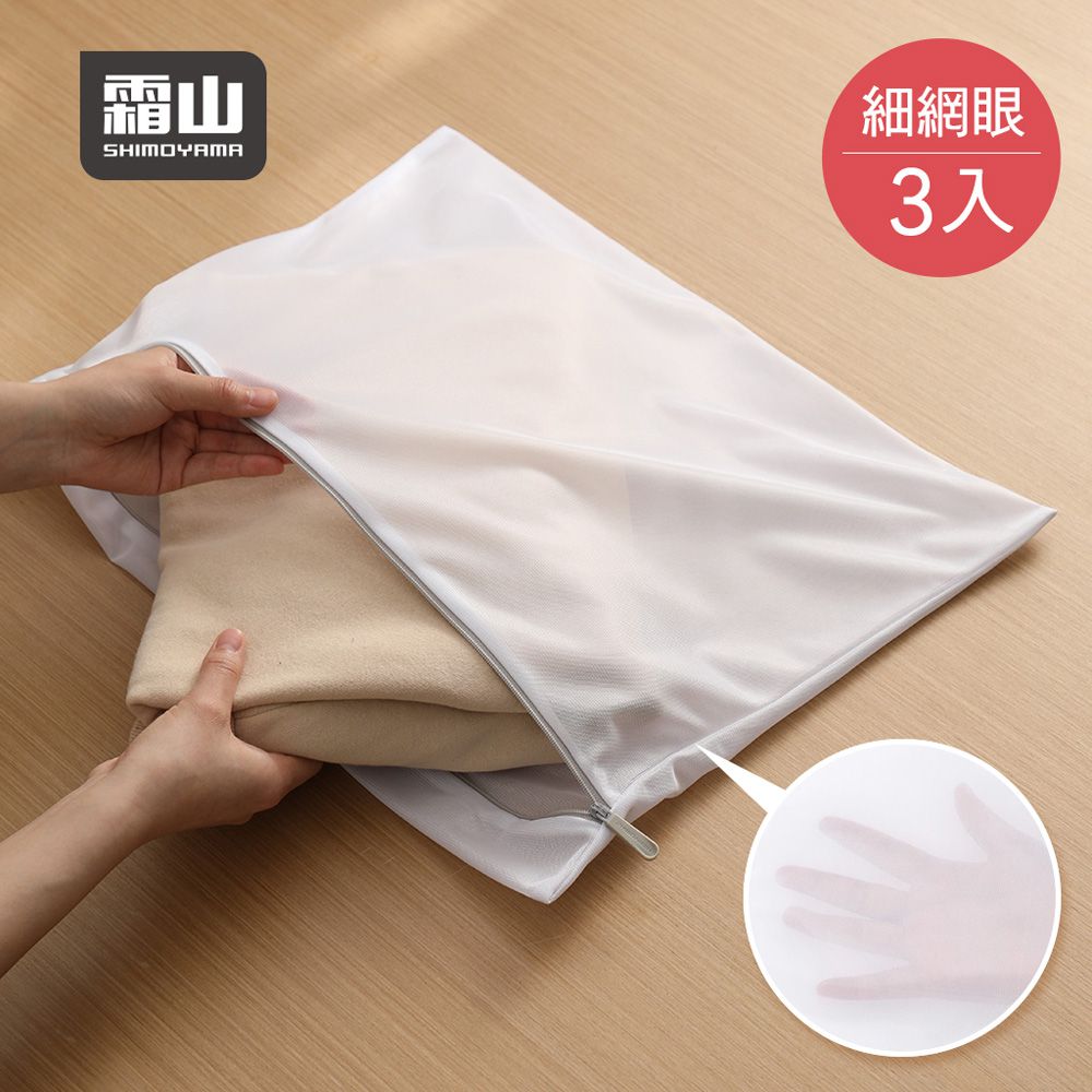 日本霜山 - 方型防纏繞衣物收納/洗衣袋-細網眼-白-3入
