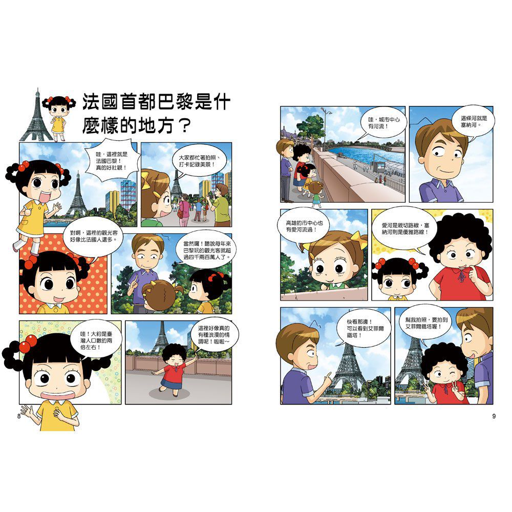 哈囉小梅子：坐飛機到法國