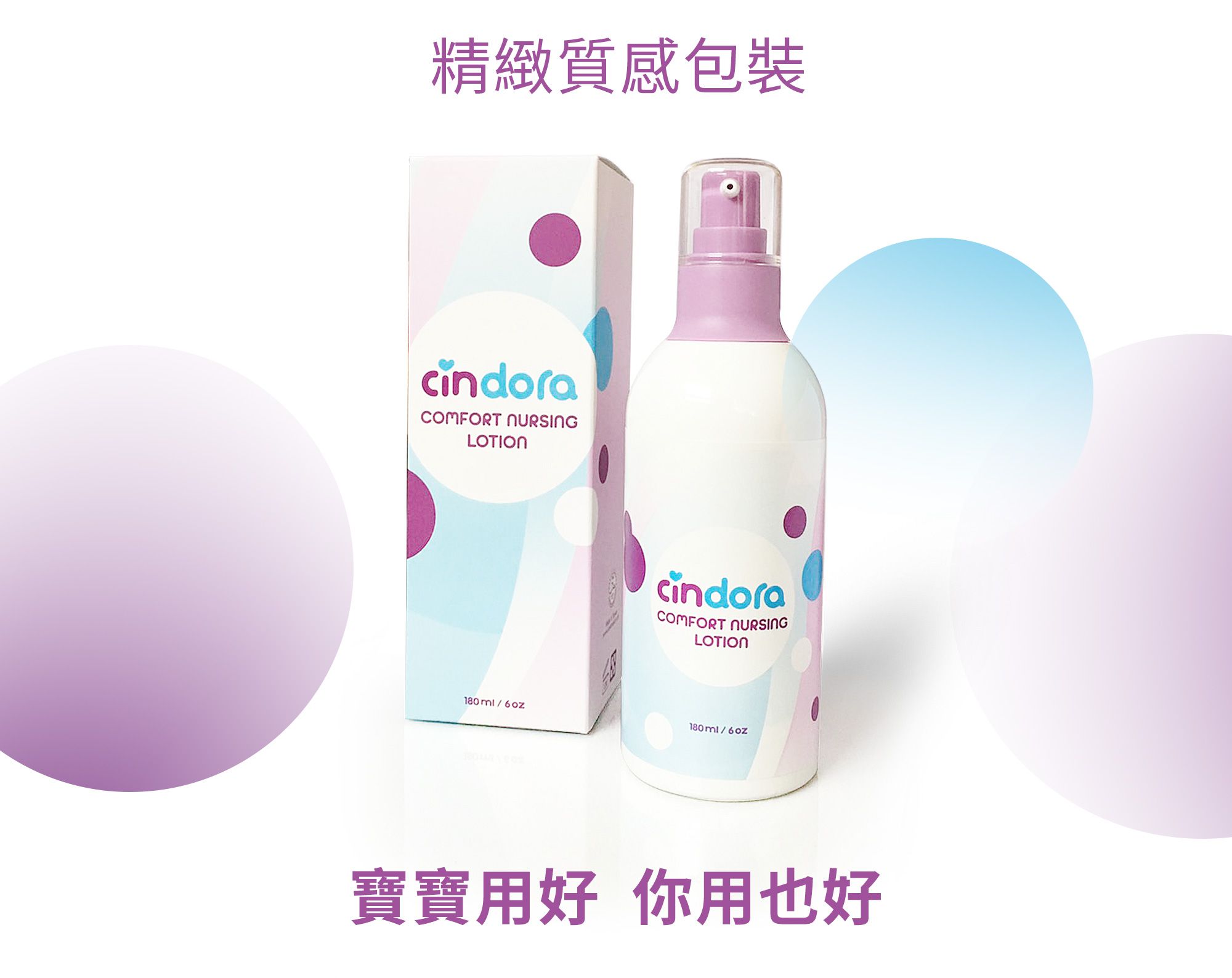 Cindora 馨朵拉 - 紫馨寶貝舒護親膚乳-180ml
