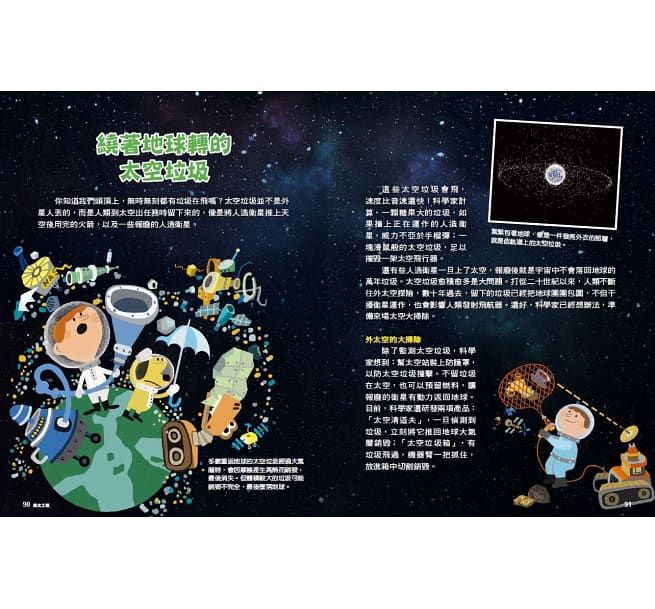 科學素養練功房：工程打造酷世界-精裝