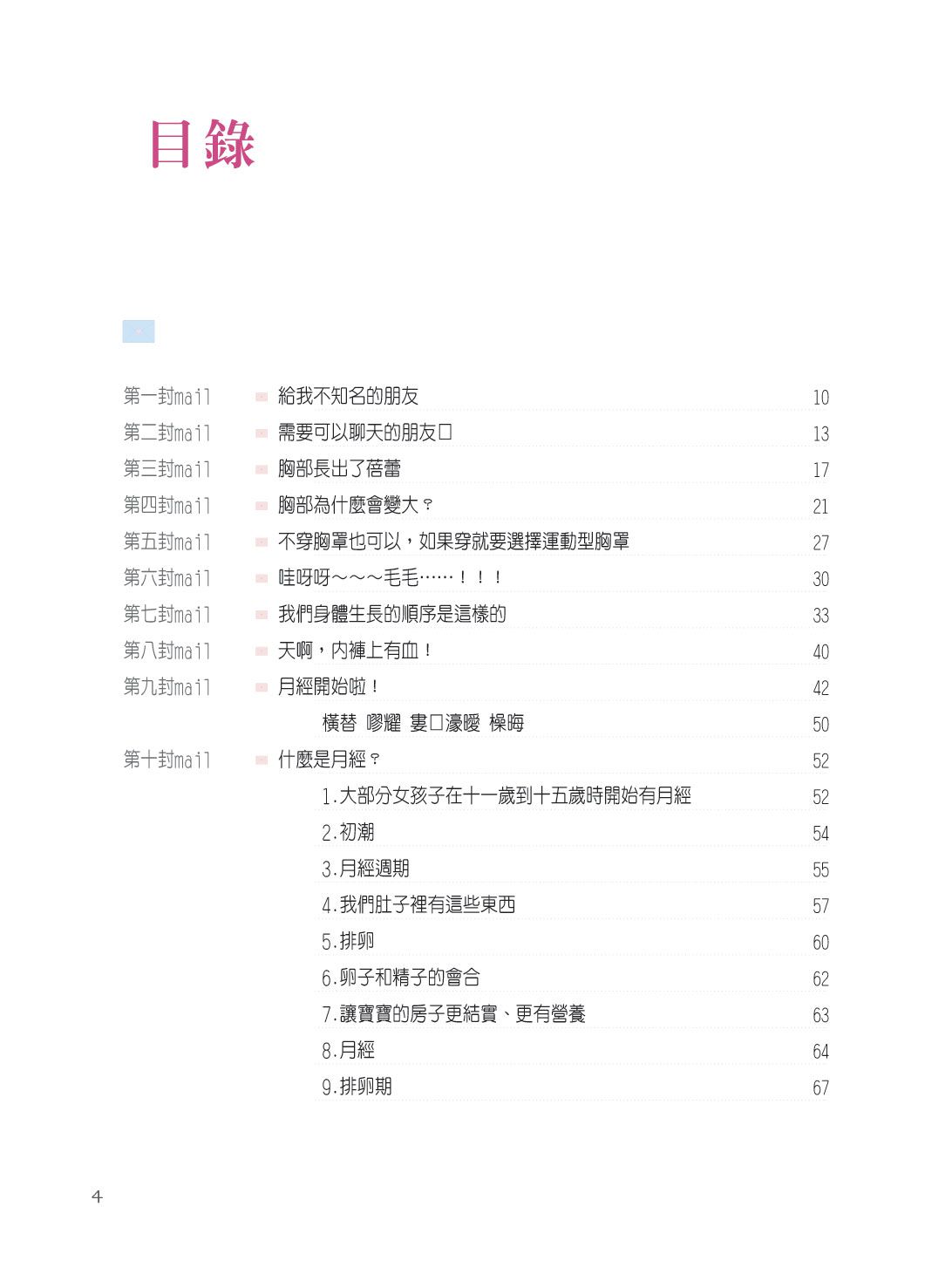 小女生身體的秘密