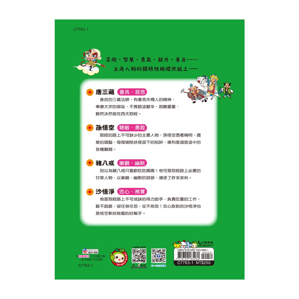 漫畫西遊記套書(3冊合售)
