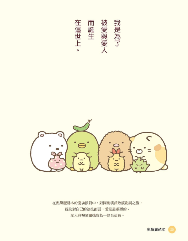 角落小夥伴的生活之角落小夥伴名言(角落生物)