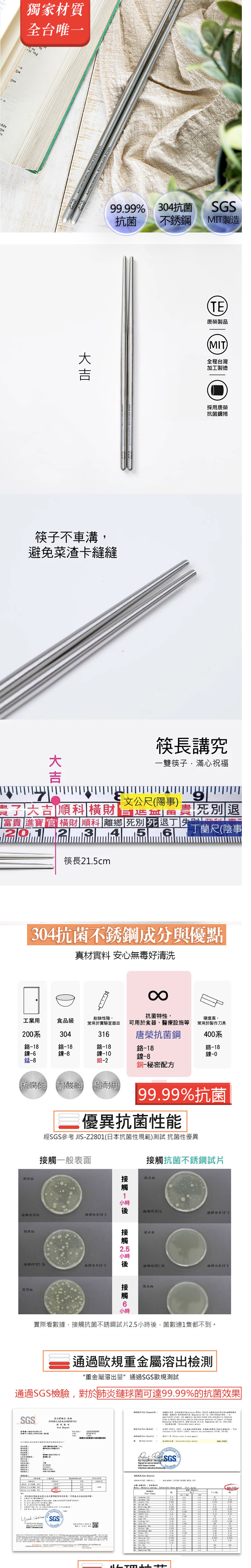 唐榮抗菌 - 抗菌不銹鋼大吉筷子