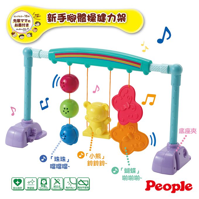 日本 People - 手腳體操健力架