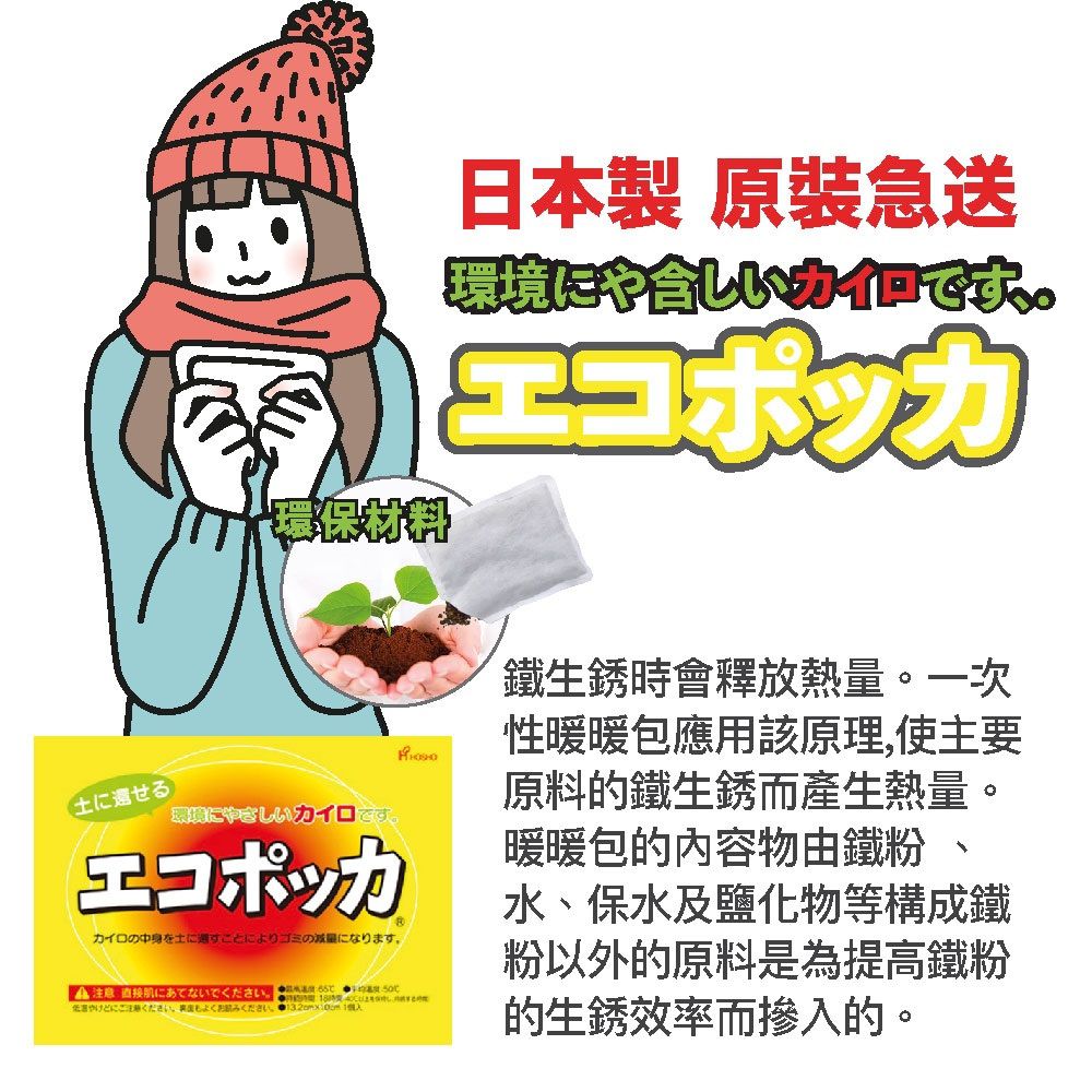 日本寶商 HOSHO - 手握式18H環保暖暖包/日本製原裝進口-超值3入組-黃-10入*3/包