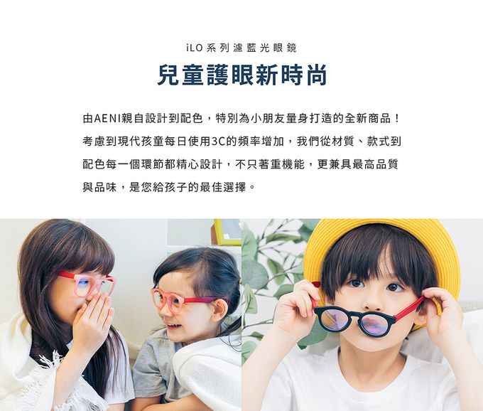 AENI - iLO系列 兒童濾藍光眼鏡 7-12歲 粉紅星球